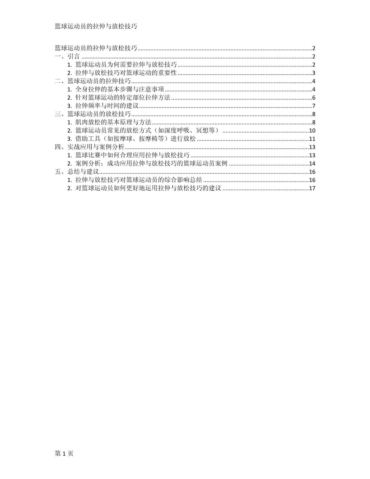 篮球训练脚步垫子_1